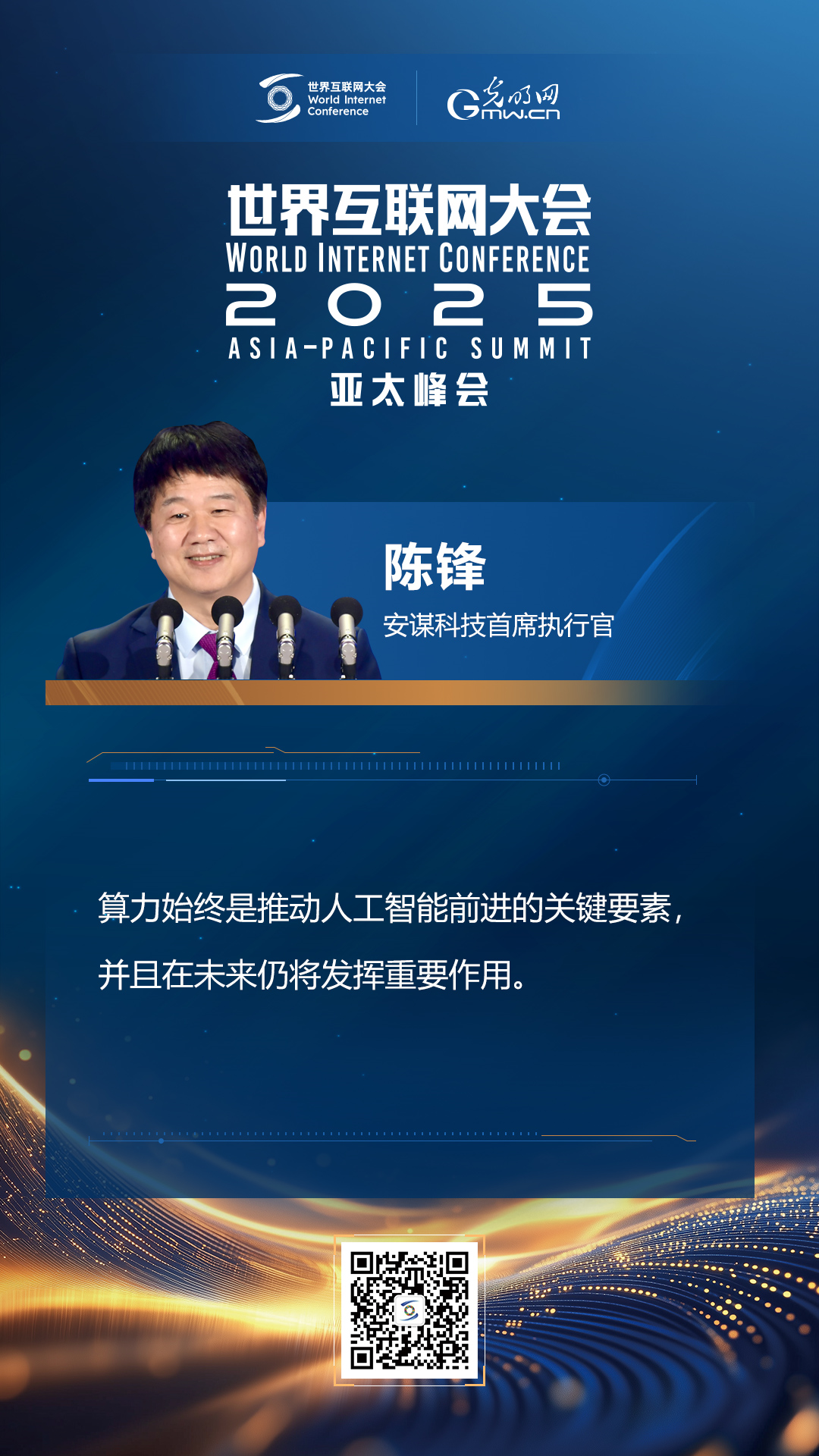 【海報】在香港，他們共話“數(shù)智未來”