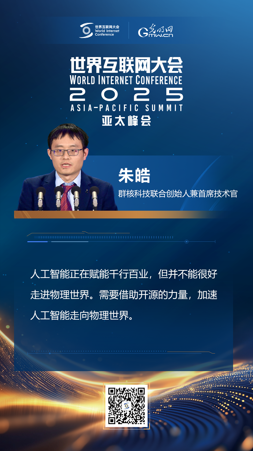 【海報】在香港，他們共話“數(shù)智未來”