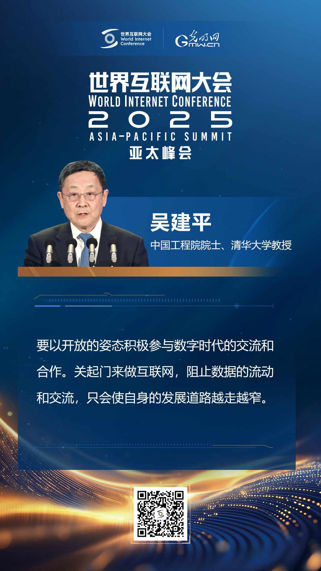 【海報】在香港，他們共話“數(shù)智未來”