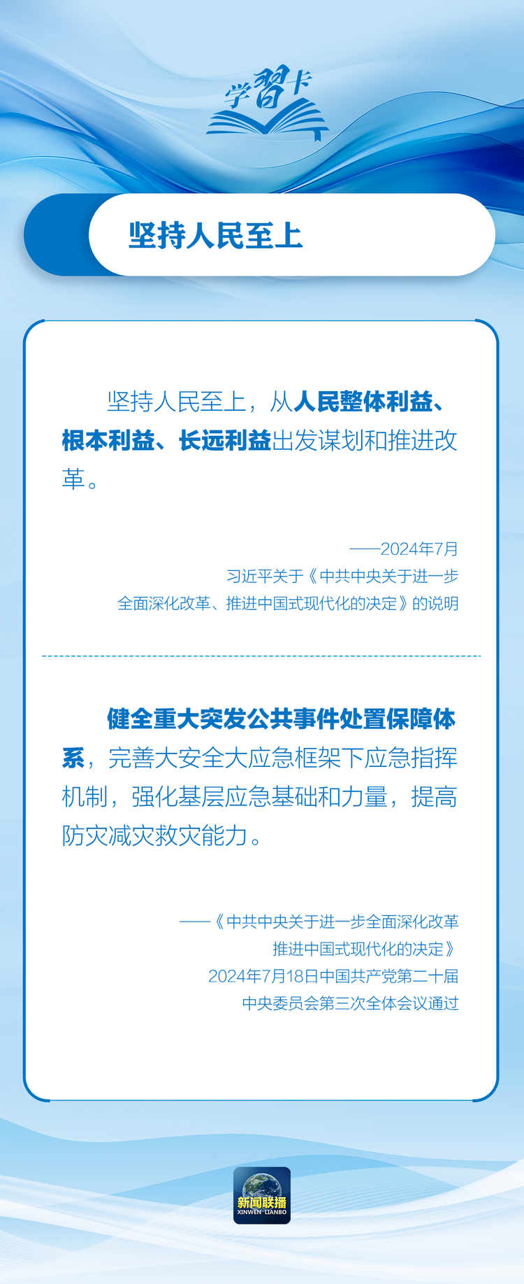 部署防汛抗洪救災(zāi)工作，總書記始終強(qiáng)調(diào)“人民至上”
