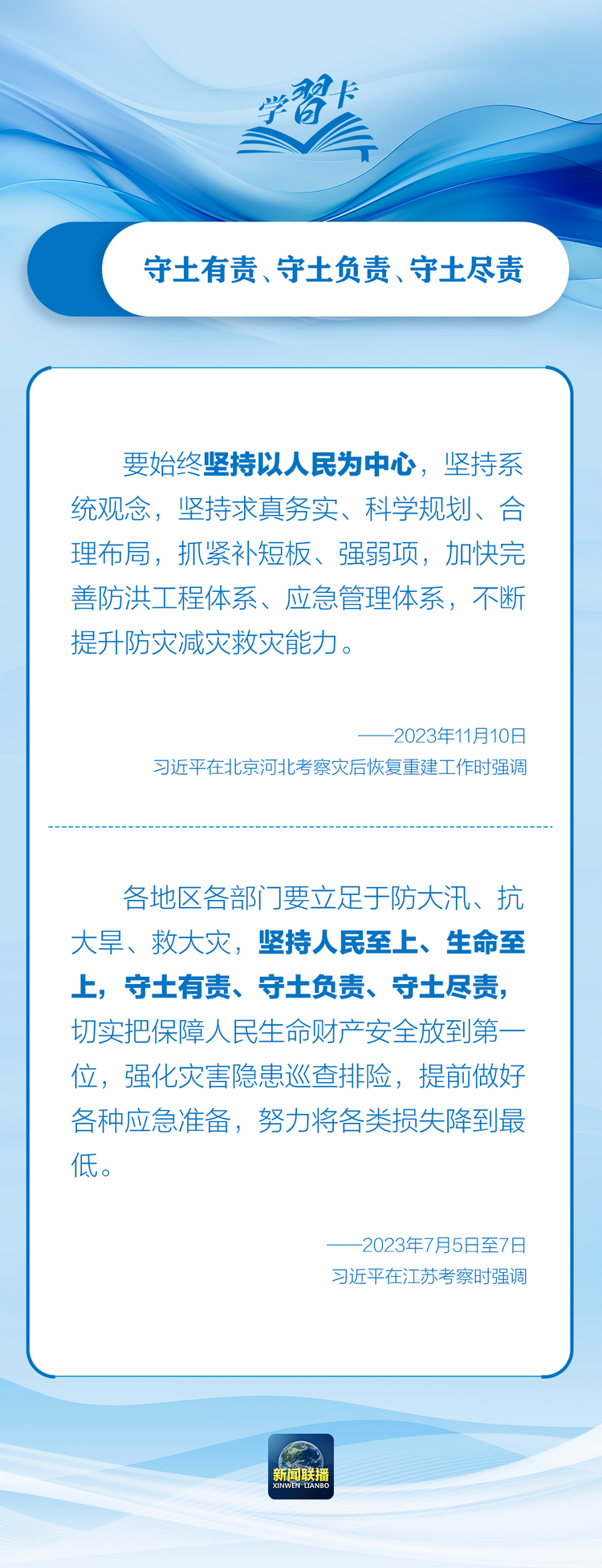 部署防汛抗洪救災(zāi)工作，總書記始終強(qiáng)調(diào)“人民至上”