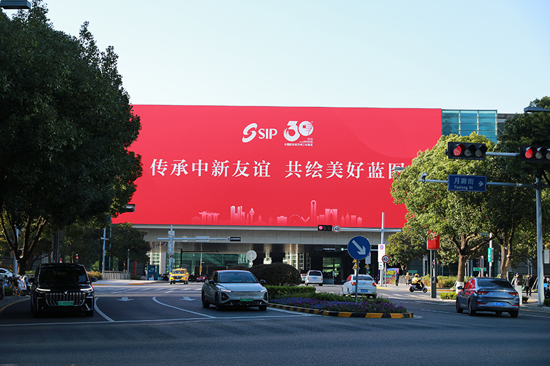 2024年11月26日，蘇州工業(yè)園區(qū)為慶祝開發(fā)建設30周年，在各主要路口、建筑大屏和路燈桿進行主題宣傳。