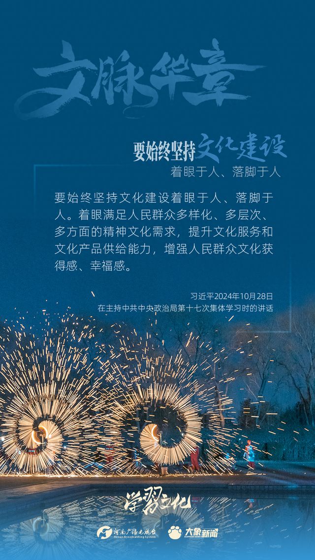 文脈華章丨要始終堅(jiān)持文化建設(shè)著眼于人、落腳于人
