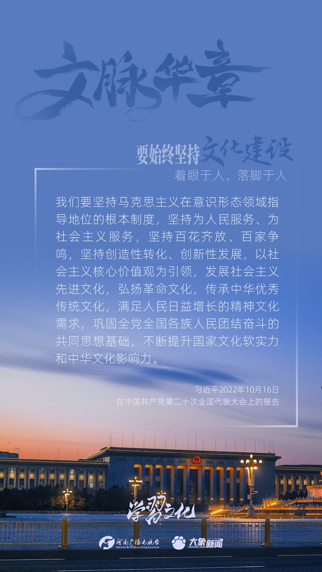 文脈華章丨要始終堅(jiān)持文化建設(shè)著眼于人、落腳于人