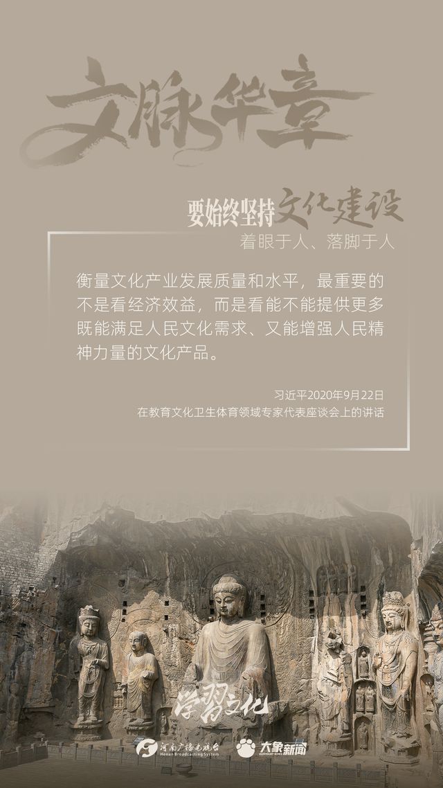 文脈華章丨要始終堅(jiān)持文化建設(shè)著眼于人、落腳于人