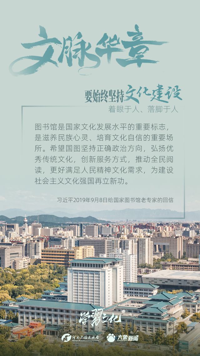 文脈華章丨要始終堅(jiān)持文化建設(shè)著眼于人、落腳于人