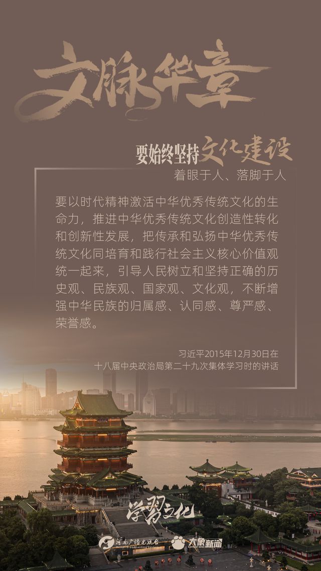 文脈華章丨要始終堅(jiān)持文化建設(shè)著眼于人、落腳于人