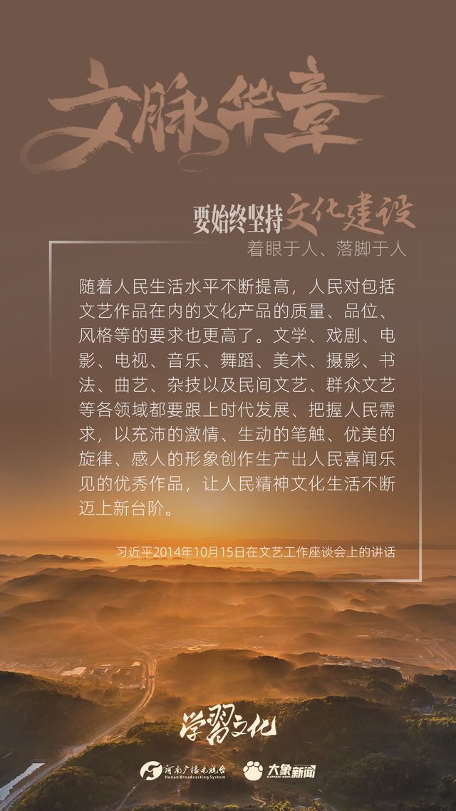 文脈華章丨要始終堅(jiān)持文化建設(shè)著眼于人、落腳于人