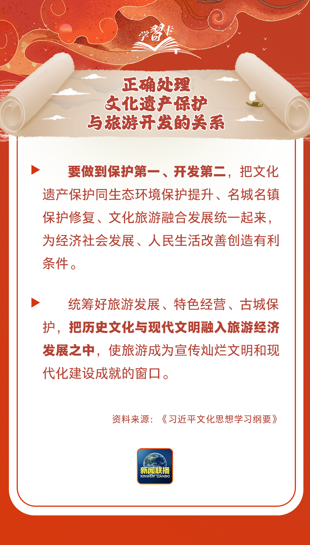 學(xué)習(xí)卡丨守護(hù)好中華民族的文化瑰寶！