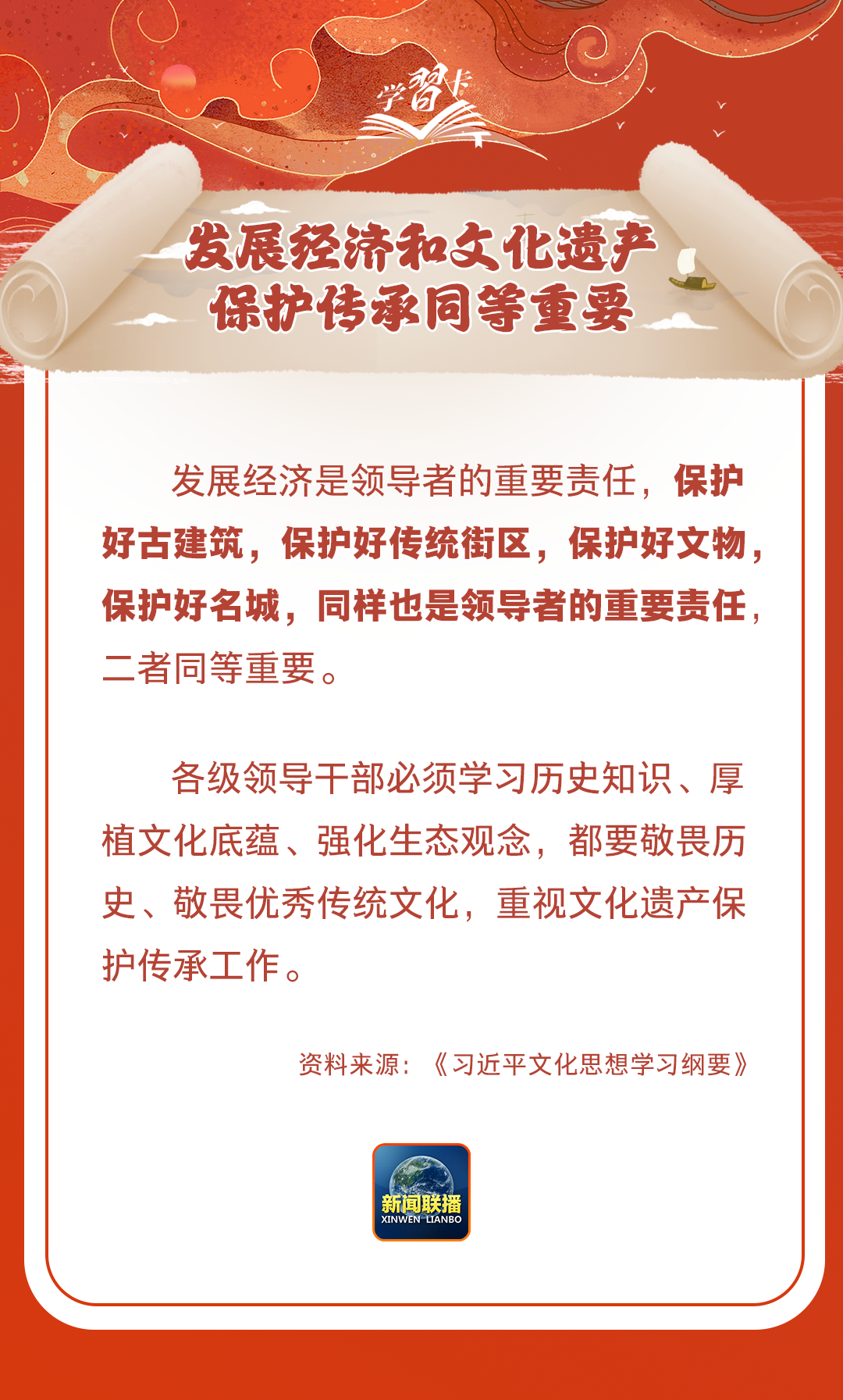 學(xué)習(xí)卡丨守護(hù)好中華民族的文化瑰寶！