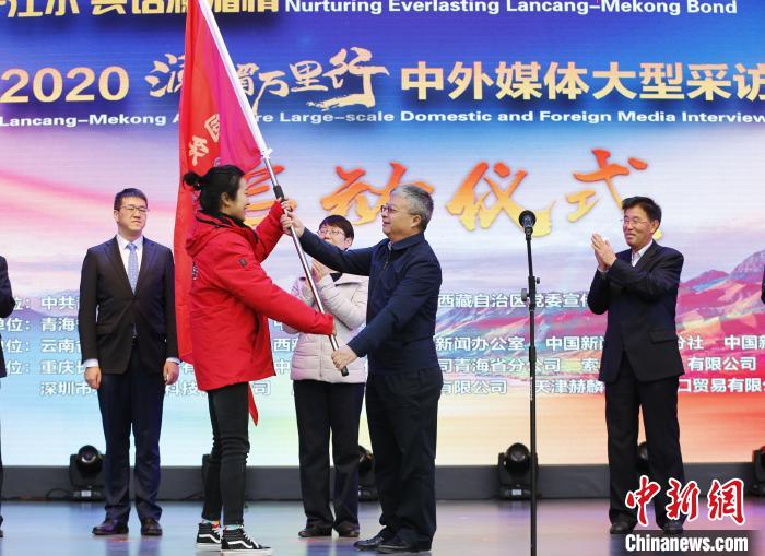 中外媒體開啟2020瀾湄萬(wàn)里行：同飲一江水、共話瀾湄情
