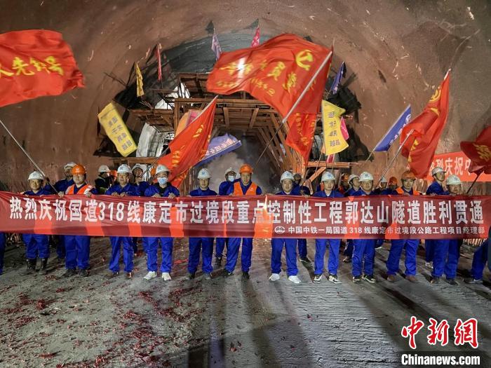 郭達(dá)山隧道貫通現(xiàn)場?！】蛋蛡髅焦﹫D
