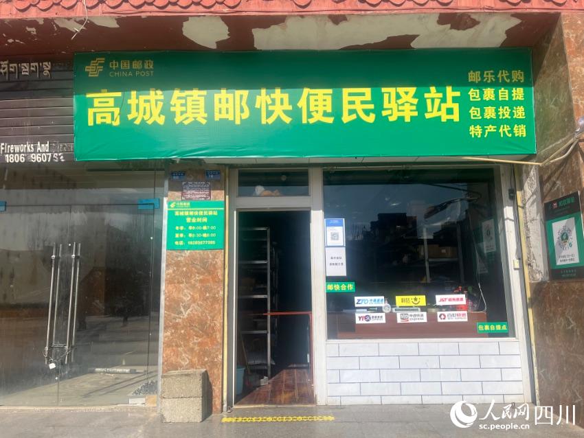 高城鎮(zhèn)郵快便民驛站。諸葛輝攝