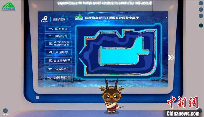 圖為三江源國(guó)家公園數(shù)字展陳截圖。　張?zhí)砀?攝