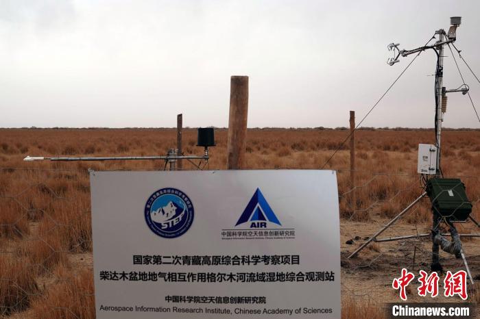 經(jīng)過不懈努力，第二次青藏科考中科院空天院分隊(duì)建設(shè)的格爾木濕地站終于建成。　<a target='_blank' href='/'><p  align=