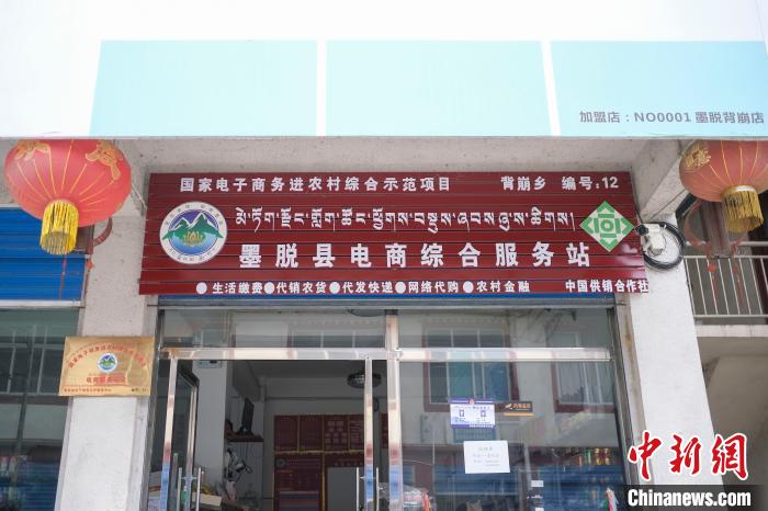 位于墨脫縣背崩鄉(xiāng)的電商綜合服務(wù)站?！『闻罾?攝