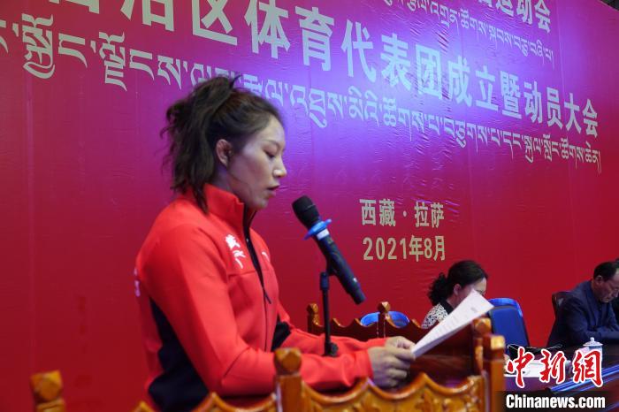 西藏自治區(qū)體育代表團(tuán)運(yùn)動員代表發(fā)言?！∪轿木?攝