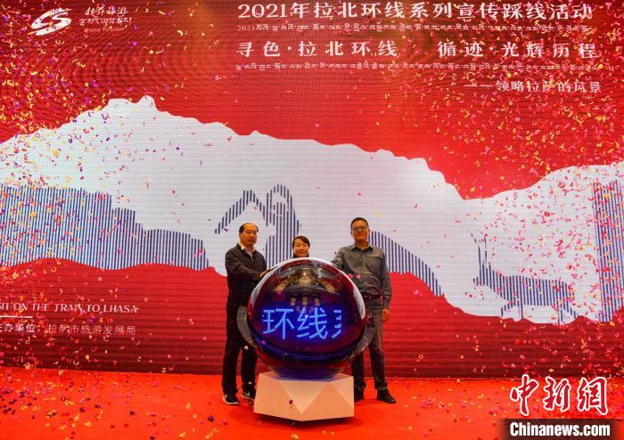 圖為拉薩市旅游發(fā)展局主辦的“拉北環(huán)線系列宣傳踩線活動(dòng)”啟動(dòng)儀式現(xiàn)場(chǎng)?！∝暩聛硭?攝