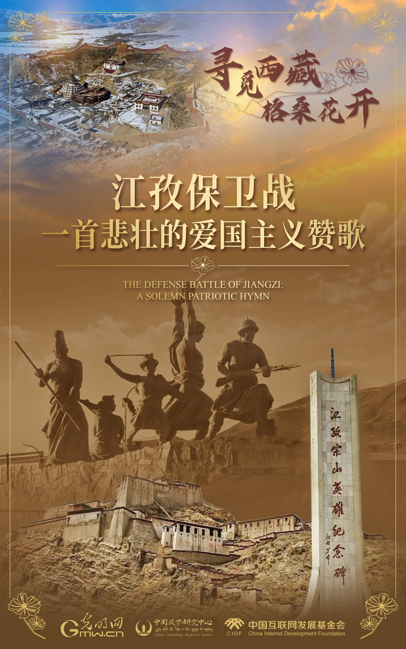【尋覓西藏·格?；ㄩ_】江孜保衛(wèi)戰(zhàn)：一首悲壯的愛國主義贊歌