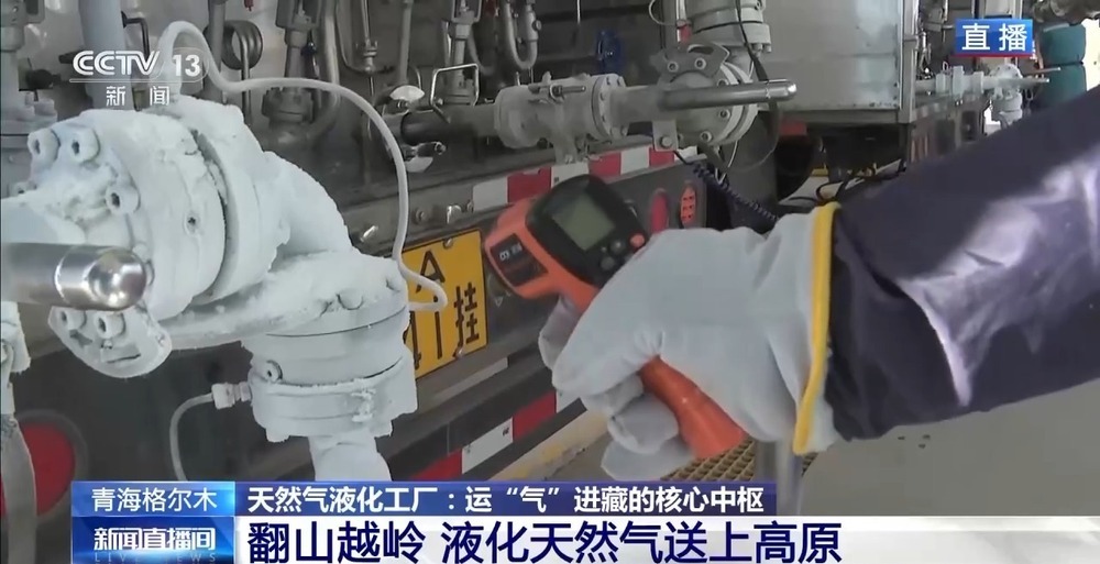 青藏高原如何保供暖？感受液化天然氣的進藏之旅