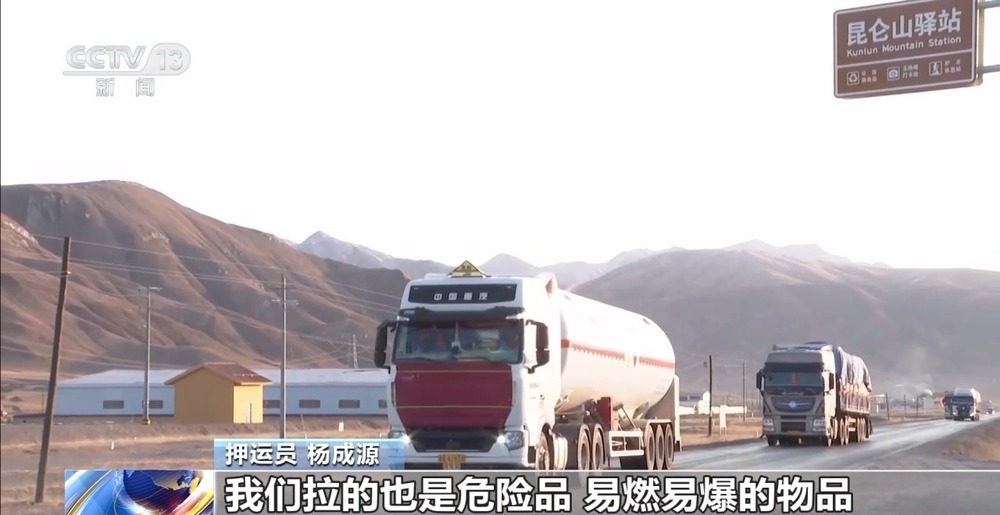 青藏高原如何保供暖？感受液化天然氣的進藏之旅