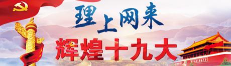 【理上網(wǎng)來o輝煌十九大】鄉(xiāng)村振興戰(zhàn)略：更綜合、全面、系統(tǒng)的發(fā)展戰(zhàn)略
